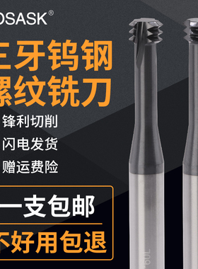 数控三牙钨钢螺纹铣刀M3/M4/M5/M8钢用铣牙刀CNC加工中心螺纹铣刀