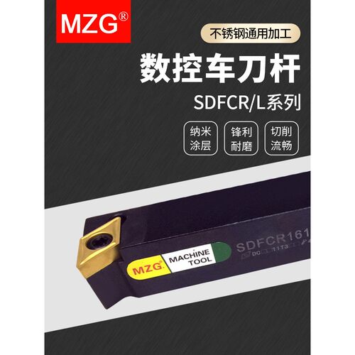 MZG数控排刀式外圆精车刀杆SDFCR/SDFCL1212H07/1616H11/2021K11