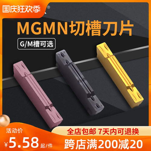 数控切槽切断刀片MGMN200/300/400/500-G-M车刀片不锈钢切槽刀粒