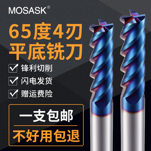65度钨钢铣刀4刃合金蓝纳米涂层