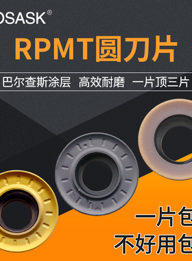 数控铣刀片R4/R5/R6圆刀片RPMW1003不锈钢加工硬质合金涂层刀粒