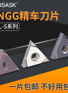 数控三角形精车刀片TNGG160402/160404R/L-S不锈钢陶瓷合金车刀粒