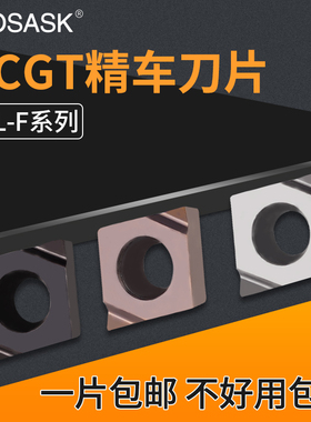 数控精车刀片CCGT060102/060104R/L-F金属陶瓷不锈钢加工镗孔刀粒