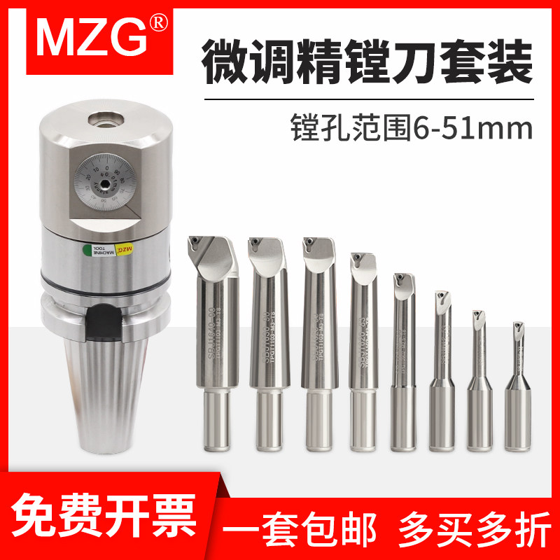 MZG微调精镗刀套装BT40-NBH2084/NBJ16加工中心搪孔器可调式镗头
