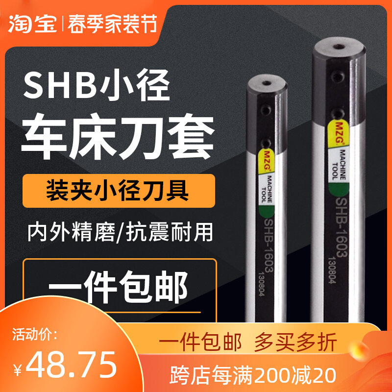 数控车床变径刀套SHB12/16/20小径刀抗震减径套内孔刀杆专用刀套