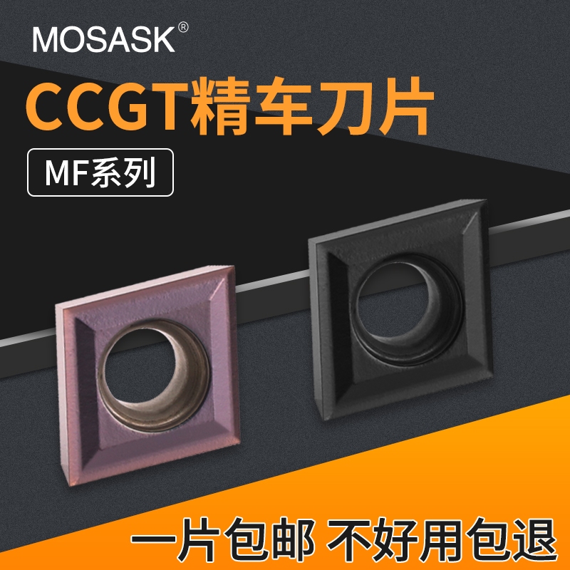 数控菱形精密镗孔刀片CCGT060204/09T301-MF不锈钢加工精车刀刀粒