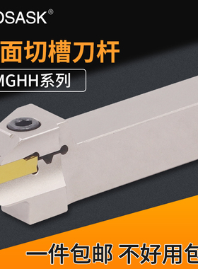 数控外圆端面切槽刀杆MGHH225/320/425L弹簧钢抗震圆弧大切深槽刀