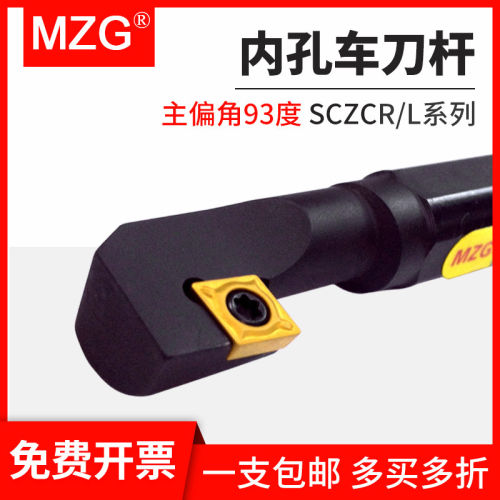 MZG数控车床93度倒拉式内孔车刀杆S10K/S12M/S16Q-SCZCR/SCZCL09