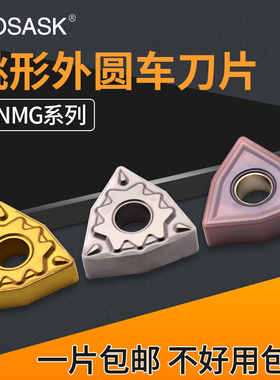 数控桃形车刀片WNMG080404/080408车床不锈钢铜铝合金加工车刀粒