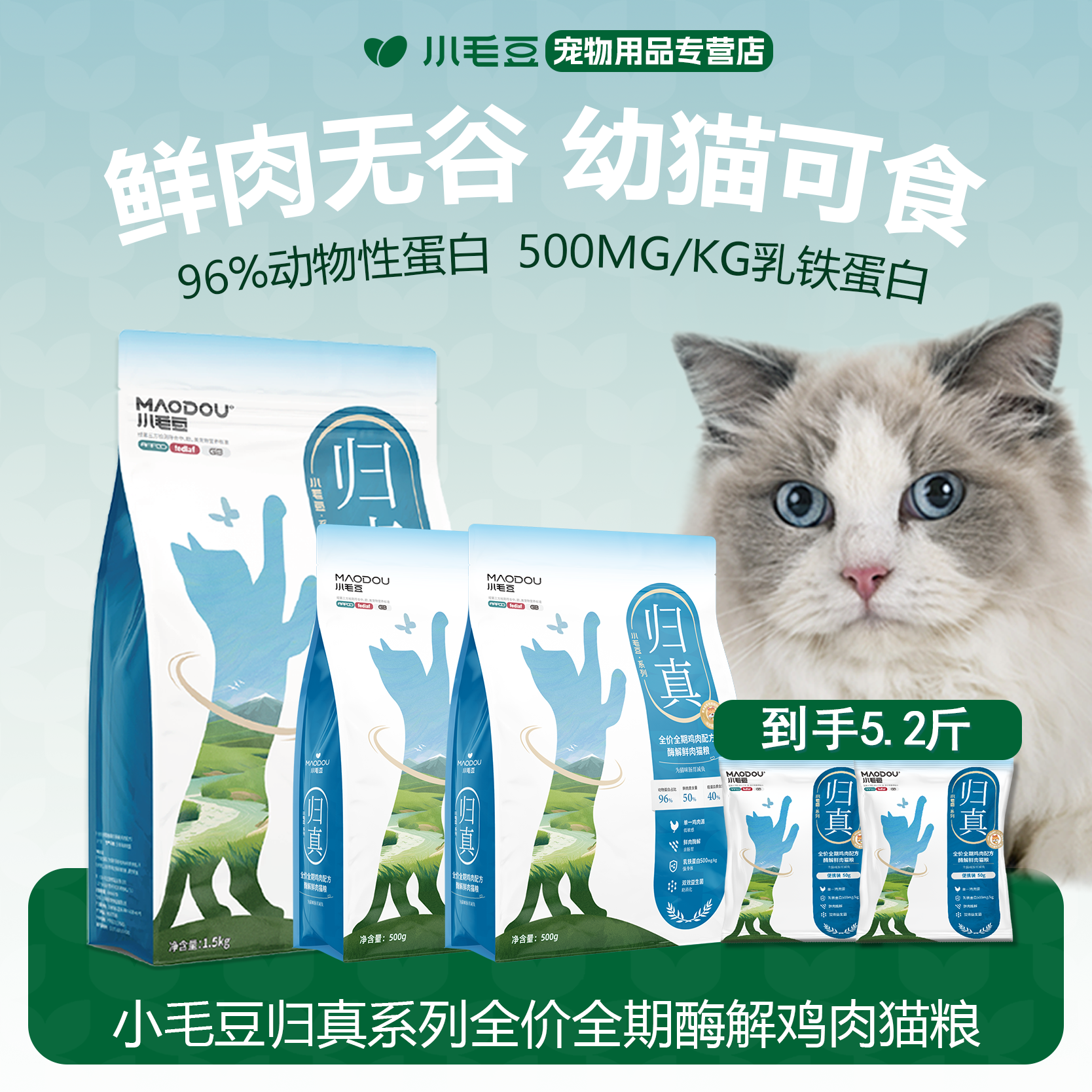 小毛豆归真猫粮成幼猫通用营养粮