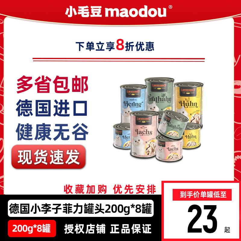 德国进口小李子猫罐头leonardo无谷兔肉成幼猫咪营养主食罐头200g怎么看?