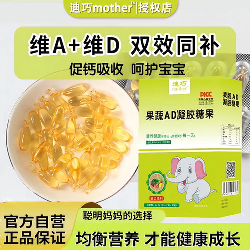 迪巧维生素AD多种复合vc