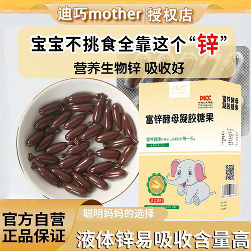 迪巧进口补锌液体胶囊