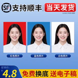 洗照片1寸2证件照打印冲印可改换底色红白蓝幼儿园入学登记照免冠