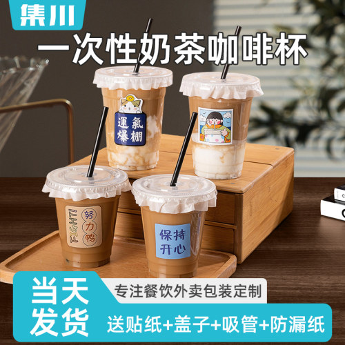 奶茶杯子一次性带盖|下单送贴纸
