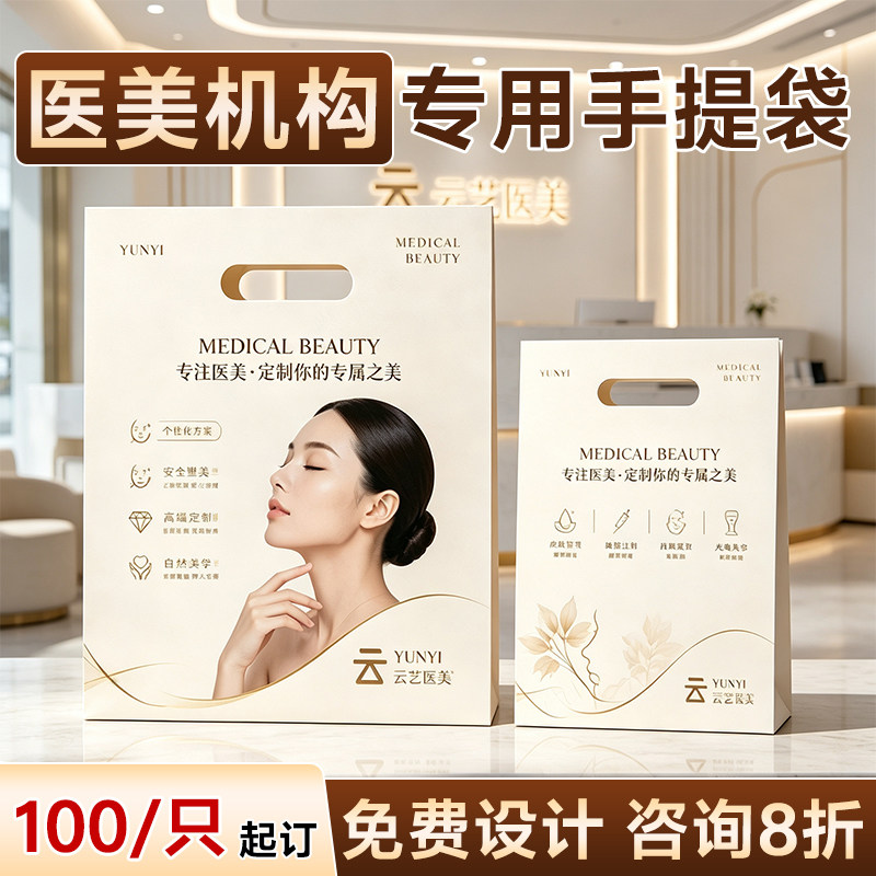 无绳扣手手提袋定制美容院护肤品礼品袋包装袋医美袋订做印logosp