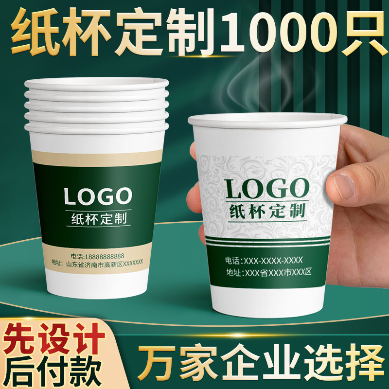纸杯定制印logo一次性杯子商用加厚食品级纸杯子水杯印字订制广告