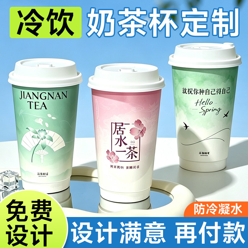 一次性奶茶杯定制logo商用外卖打包奶茶店专用双层加厚纸杯订制