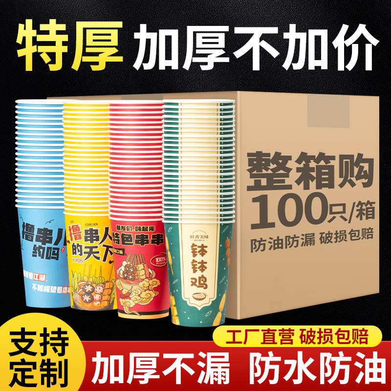 钵钵鸡串串桶一次性冷锅串串打包盒加厚网红炸串烧烤打包桶纸杯,餐饮具,纸杯,淘宝优惠券,粉丝福利购,淘宝优惠卷