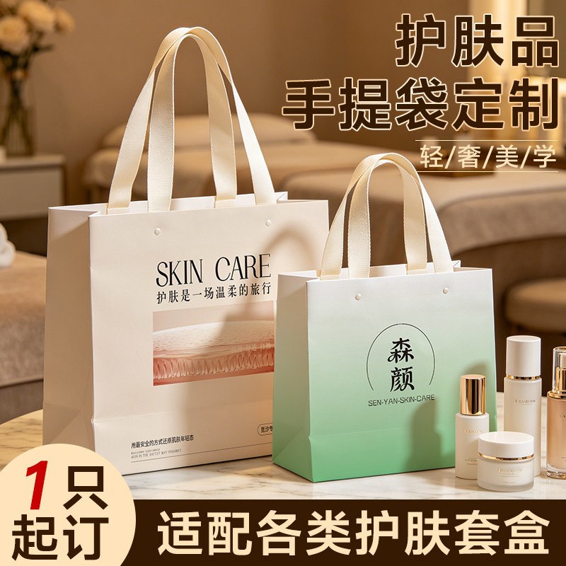 护肤品手提袋定制美容院护肤品礼品袋包装袋医美纸袋订做印logoXP