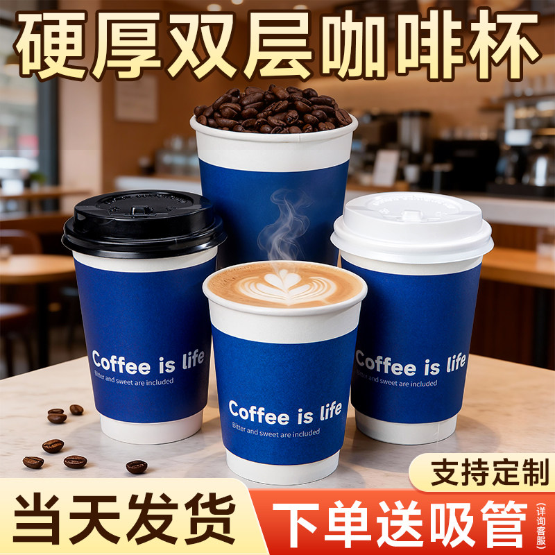 一次性咖啡杯子带盖家用外带食品级商用高档热饮奶茶纸杯定制logo,餐饮具,纸杯,淘宝优惠券,粉丝福利购,淘宝优惠卷