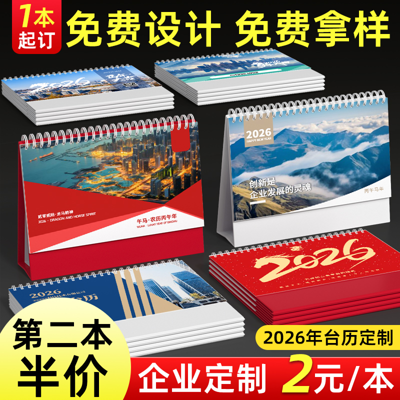 2026年台历定制新款桌面台历创意