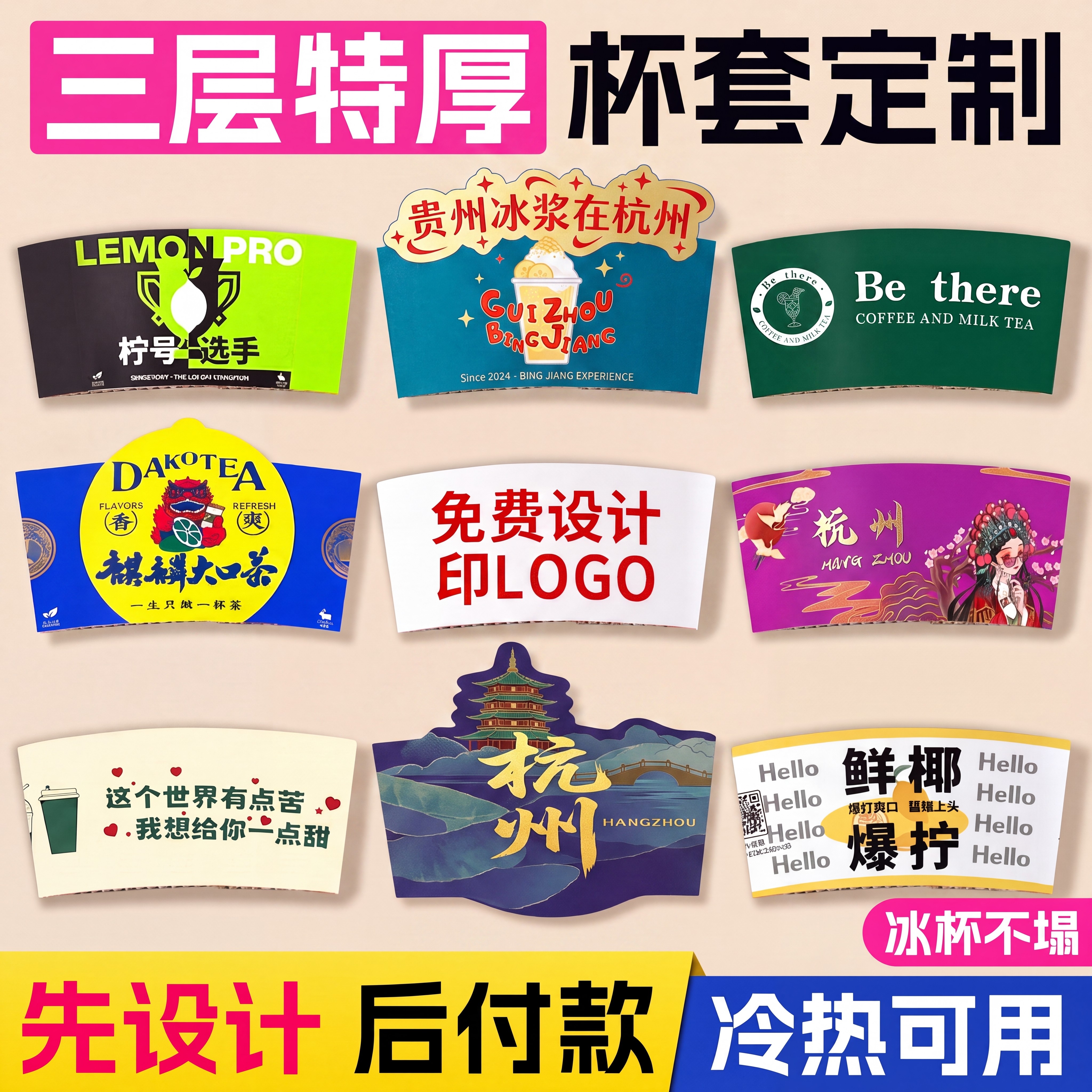 杯套定制LOGO|免费设计|免费加急图片
