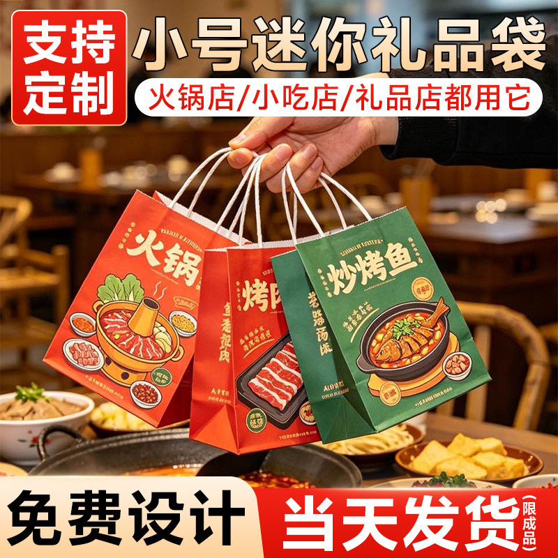 餐饮外带迷你牛皮纸袋手提袋定制外卖打包装袋咖啡奶茶印logo