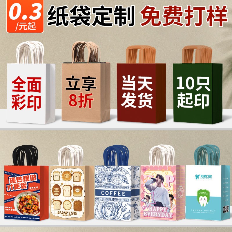 牛皮纸袋手提袋定制外卖打包装袋咖啡奶茶烘焙应援礼品袋子印logo