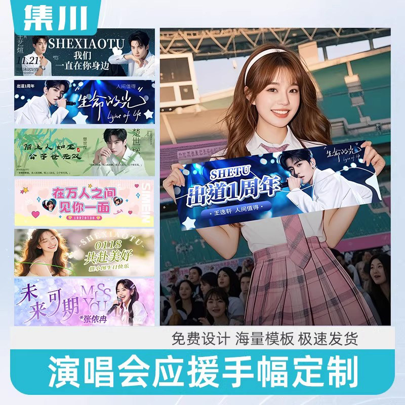 手幅定制应援毕业手幅莎头周边明星周边应援物料演唱会手提袋打印爱豆