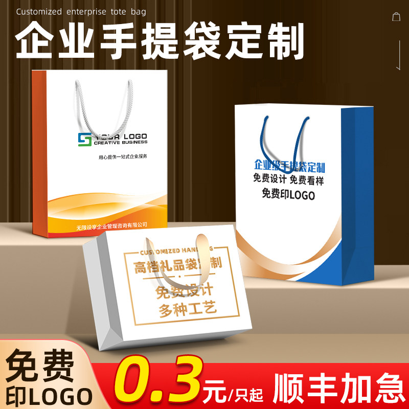 手提袋定制纸袋定做公司礼品袋制作印刷logo企业订制设计包装袋子