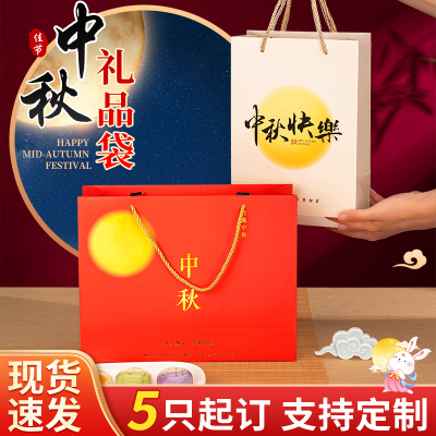中秋送礼手提袋支持定制