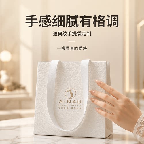 高档医美手提袋定制免费印logo