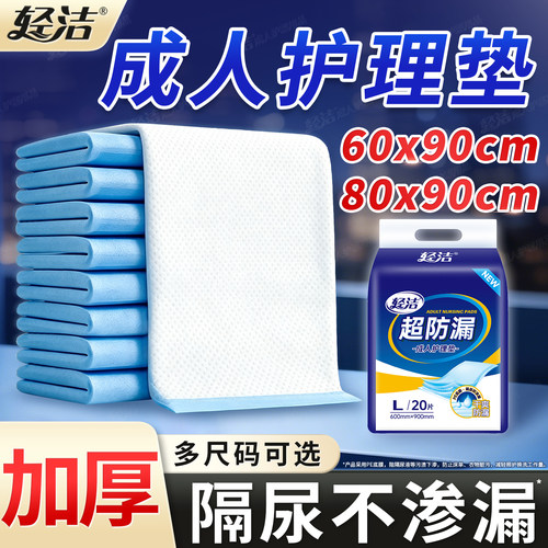 超防漏成人护理垫60x80x90cm隔尿垫老年人专用女男一次性床垫加厚