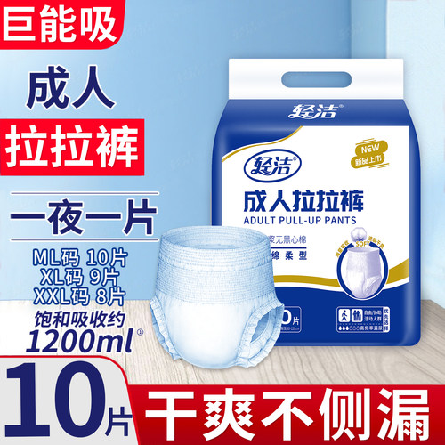 轻洁成人纸尿裤拉拉裤老人用