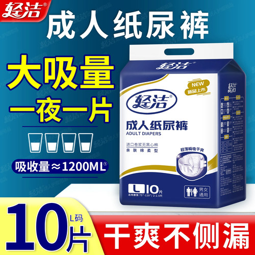 轻洁成人纸尿裤老人用