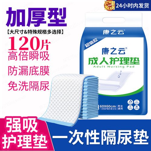 加厚成人一次性隔尿垫老年人用特大尺寸护理垫80x120尿垫老人超大
