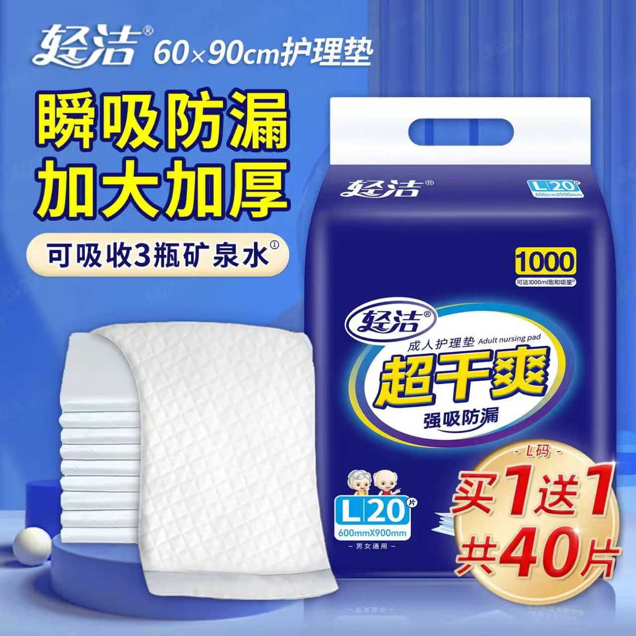 加厚护理垫老人60x90一次性防水