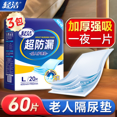 加厚成人护理垫60x80x90cm老年人隔尿垫专用女男一次性床垫超防漏