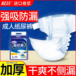 轻洁成人纸尿裤老人用尿不湿老年人女男士专用一次性加厚超防漏