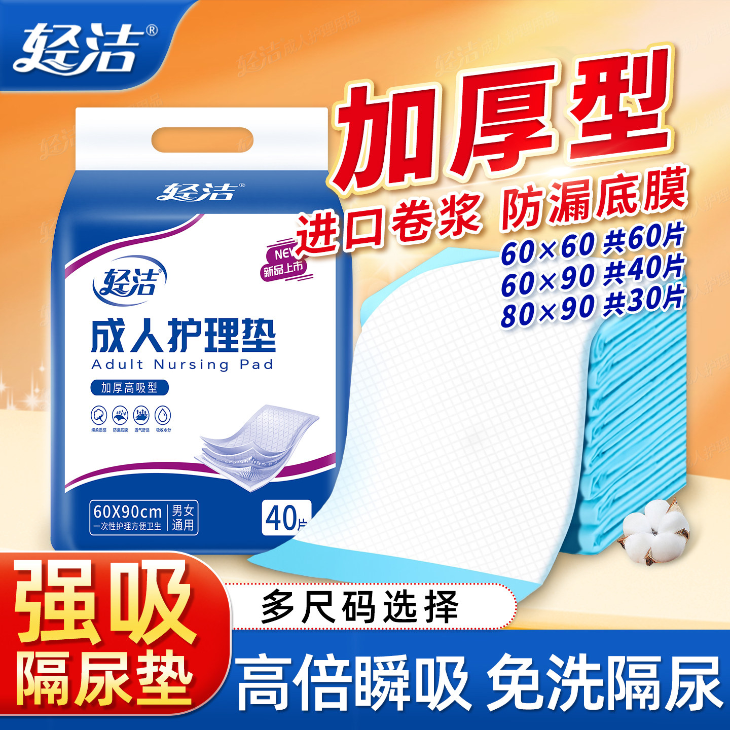 轻洁加厚成人护理垫老人专用尿不湿床纸尿垫姨妈垫防水中单加大号