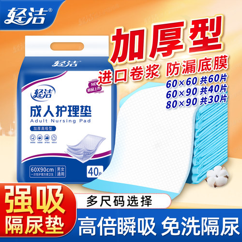 成人护理垫加厚医用尿不湿纸尿垫