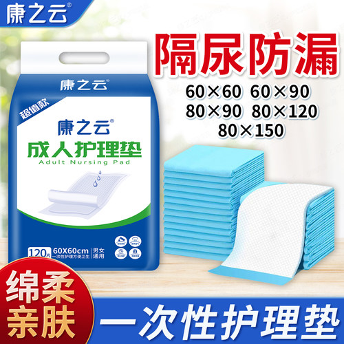 成人护理垫老年人专用60x90一次性隔尿垫老人用巾单大尺寸纸尿垫