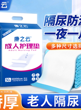 特厚老人隔尿垫老年人专用60x80x90一次性纸尿垫成人护理垫加厚款