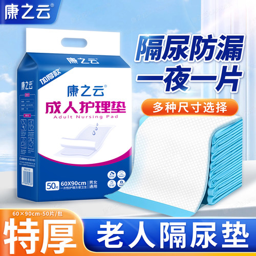 特厚老人隔尿垫老年人专用60x80x90一次性纸尿垫成人护理垫加厚款