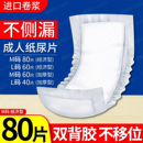 纸尿片老人老年人尿不湿男女士专用成年实惠装 80片 大成人尿片特价