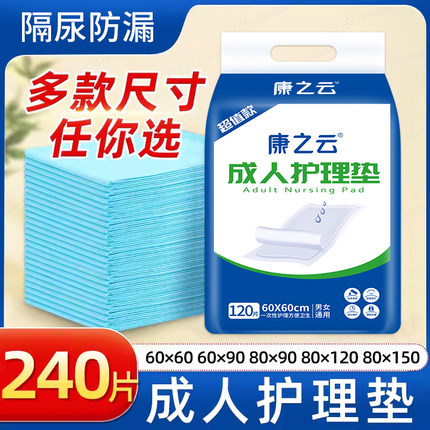 护理垫60x90成人一次性隔尿垫大尺寸厚尿垫老年人专用纸尿垫特价