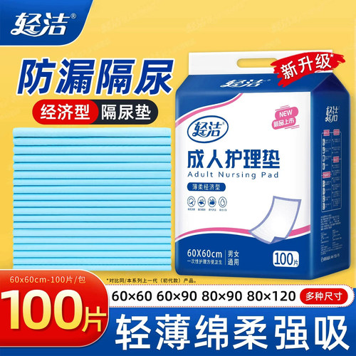 一次性隔尿垫尿不湿防水床垫