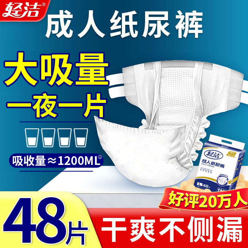 成人纸尿裤老人用尿不湿老年专用女男士加大号非拉拉裤尿布湿尿裤 洗护清洁剂/卫生巾/纸/香薰 成年人纸尿裤 原图主图