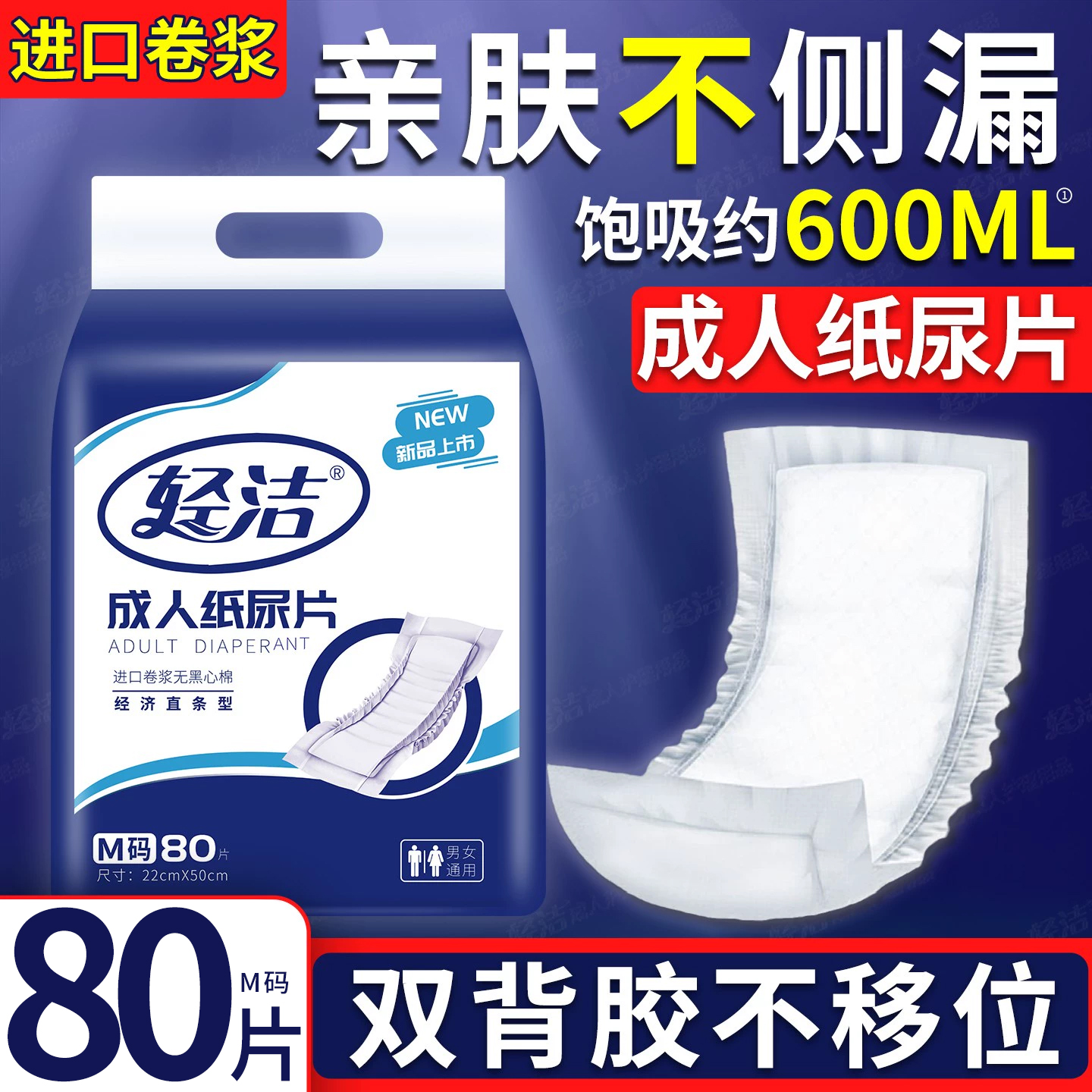 轻洁成人纸尿片老人用隔尿垫